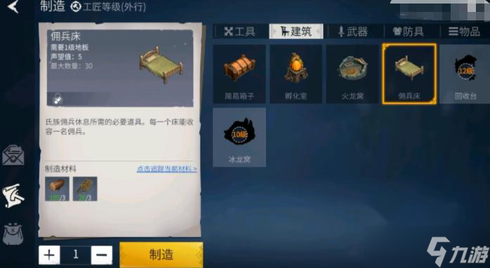 <a id='link_pop' class='keyword-tag' href='https://www.9game.cn/byswz/'>冰原守卫者</a>佣兵床有什么用