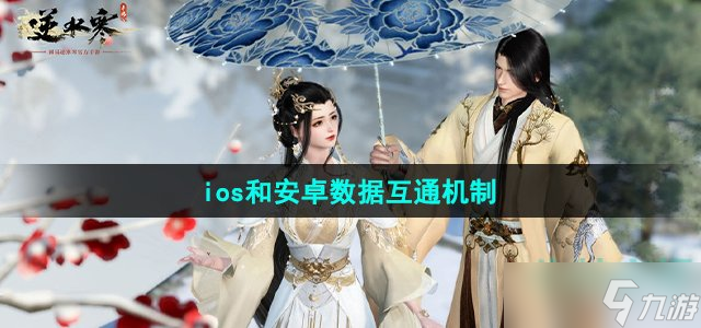 《逆水寒手游》游戲進不去解決方法