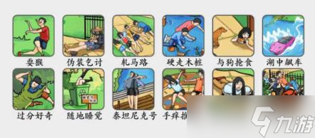 《疯狂梗传》吃饱了撑的通关攻略