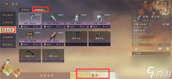 逆水寒手游百煉裝備怎么獲得