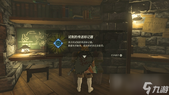 塞尔达传说王国之泪传送标记器怎么获得