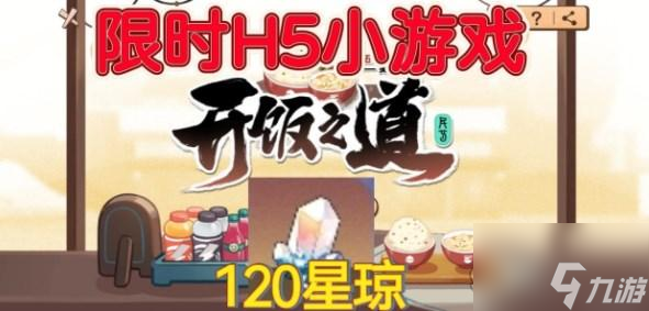 崩坏星穹铁道开饭之道攻略详解