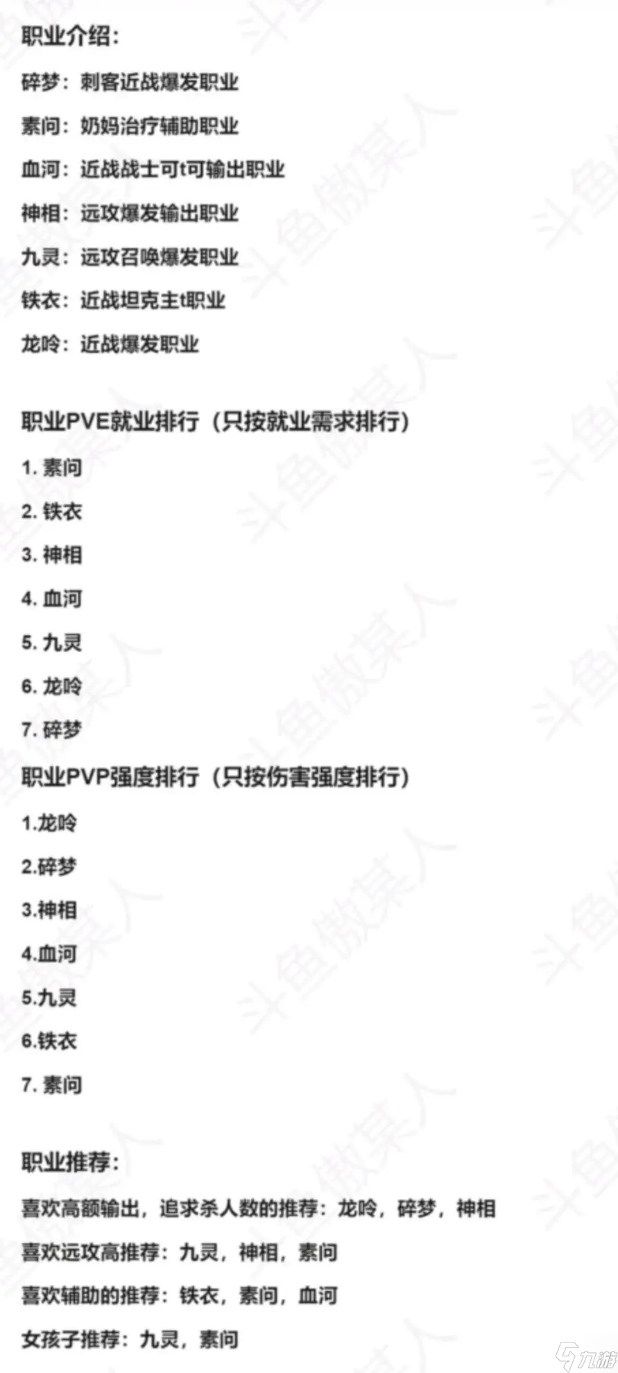 逆水寒手游零氪新手职业选择攻略