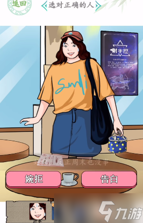 汉字找茬王相亲之路攻略