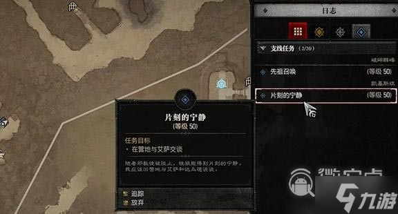 《暗黑破坏神4》片刻的宁静任务完成攻略