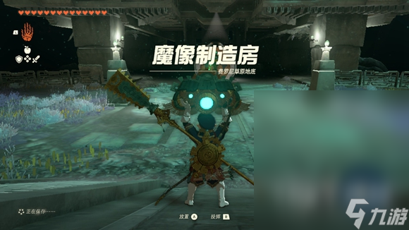塞尔达传说王国之泪魔像制造房启动攻略分享