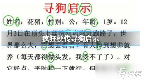 瘋狂梗傳尋狗啟示怎么過(guò)關(guān) 瘋狂梗傳尋狗啟示通關(guān)答案