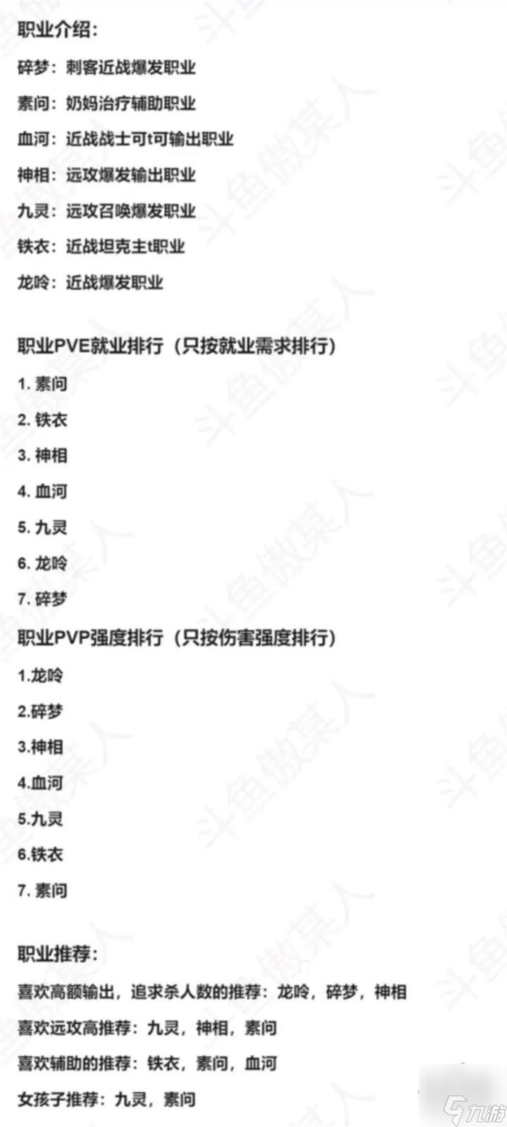 逆水寒手游新手零氪选择什么职业最好 新手零氪职业选择攻略