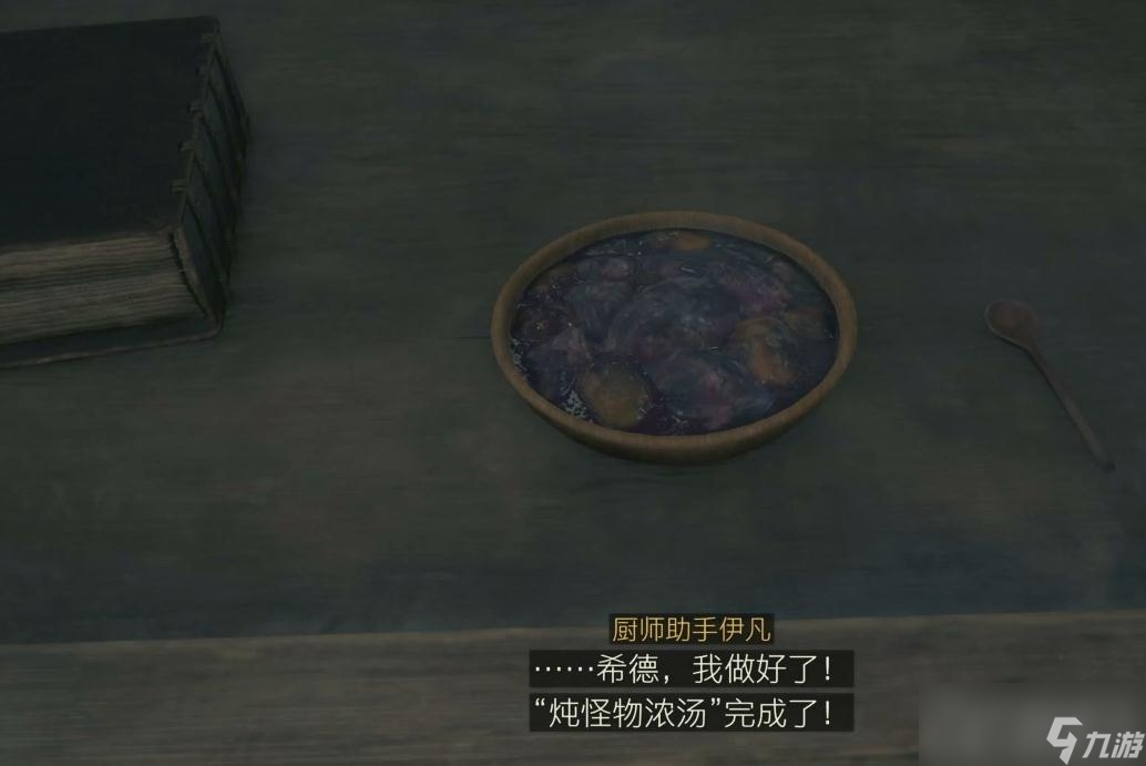 《最终幻想16》探求世间珍馐委托任务攻略