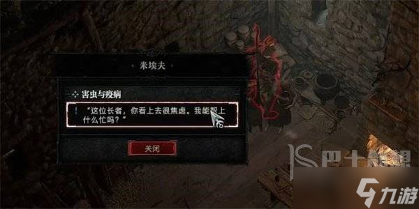 暗黑破坏神4害虫与疫病任务攻略 暗黑破坏神4害虫与疫病任务怎么做