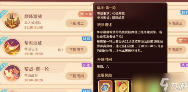 再见江湖帮派战怎么玩 再见江湖帮派战玩法攻略