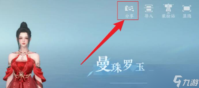 《逆水寒手游》捏脸数据保存方法