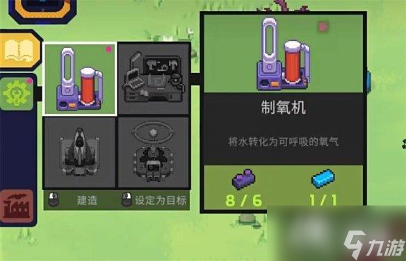 《新星群岛》氧气不足解决方法