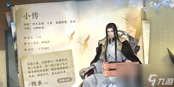 逆水寒手游好感度攻略