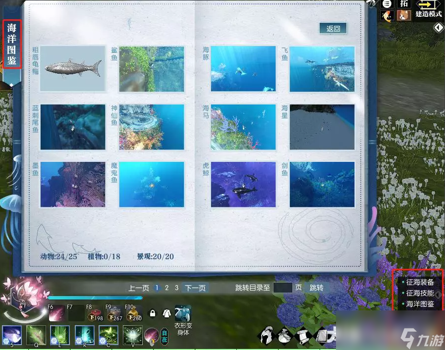 逆水寒海洋圖鑒景觀和動(dòng)物魚類坐標(biāo)匯總