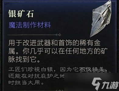 暗黑破坏神4银矿石怎么刷 详细刷取攻略分享
