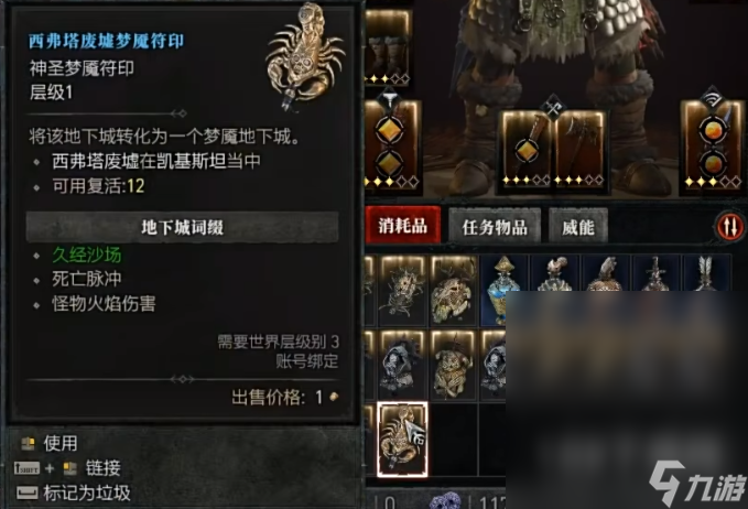 暗黑破坏神4怎么制作符印