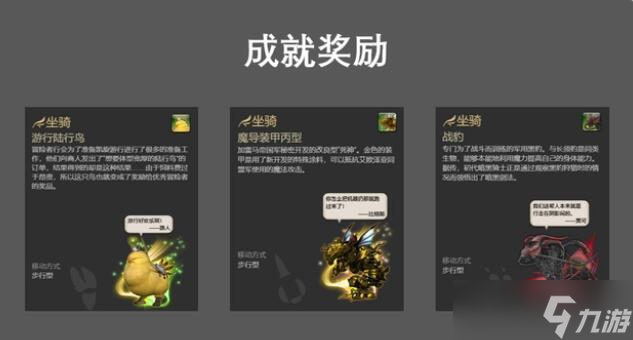 ff14坐騎怎么獲得-ff14坐騎獲取方法分享