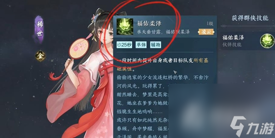 《逆水寒手游》幸运值提升方法