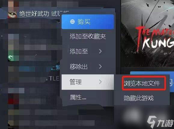 《绝世好武功》试玩结束后启动方法