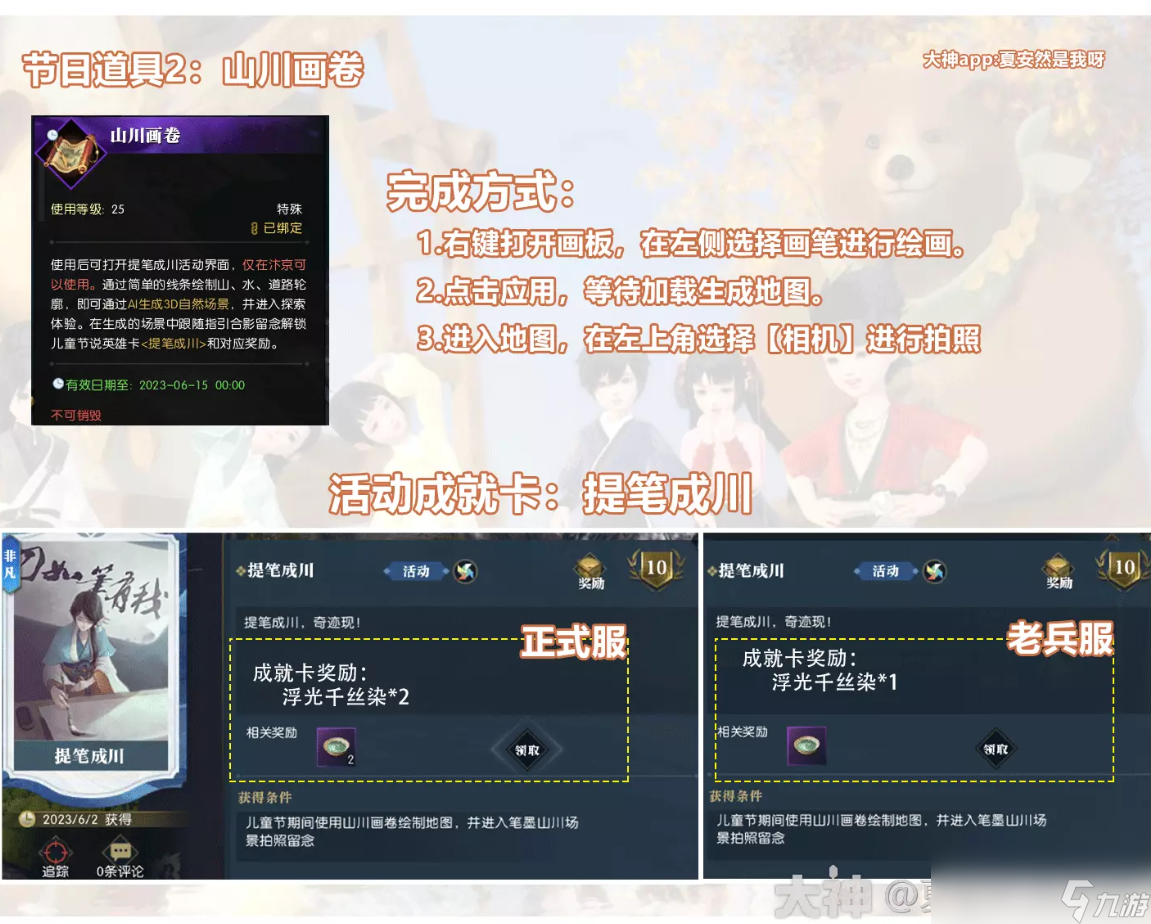 逆水寒儿童节活动玩法一览