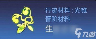 崩坏星穹铁道罗刹培养材料有哪些 详细材料攻略分享