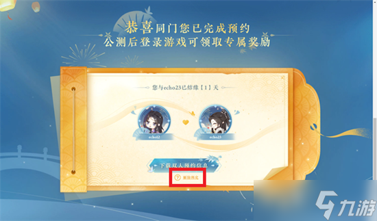 逆水寒手游情侶雙人預(yù)約關(guān)系怎么換綁