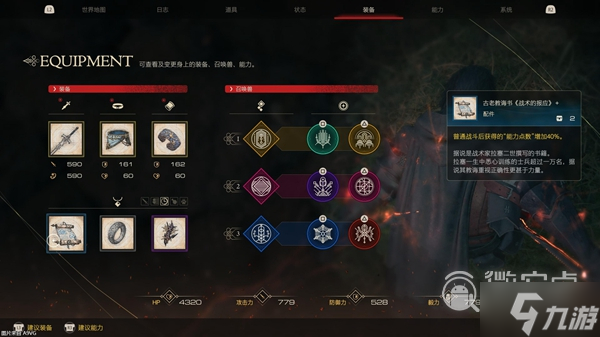 最终幻想16能力点速刷攻略分享