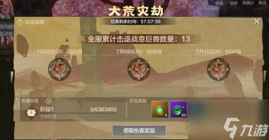 妄想山海大荒災劫玩法攻略