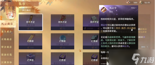 逆水寒手游200纹玉价格介绍