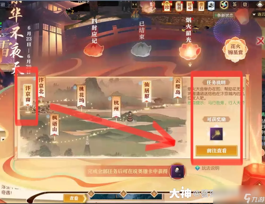 逆水寒烟火韶光汴京南坐标一览