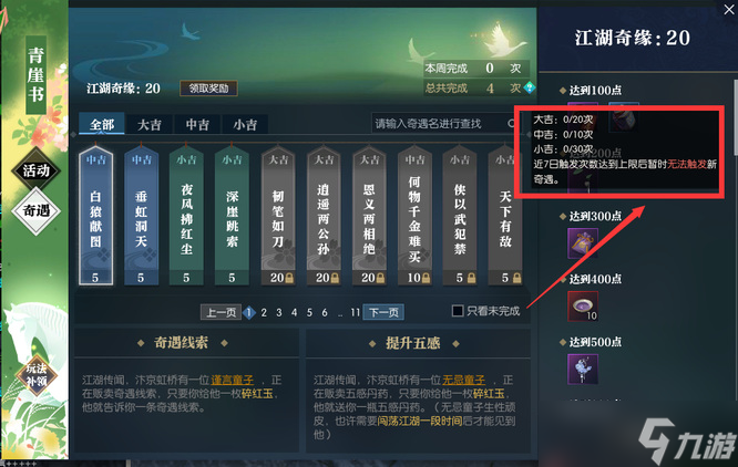 逆水寒奇遇每周上限 逆水寒奇遇每周几点更新