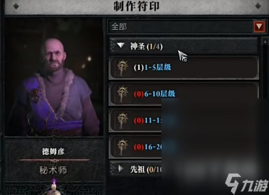 暗黑破坏神4怎么制作符印