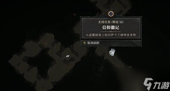 暗黑4信仰徽記任務(wù)怎么做