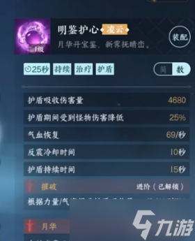 逆水寒手游明鉴护心技能怎么获得 明鉴护心怎么来的