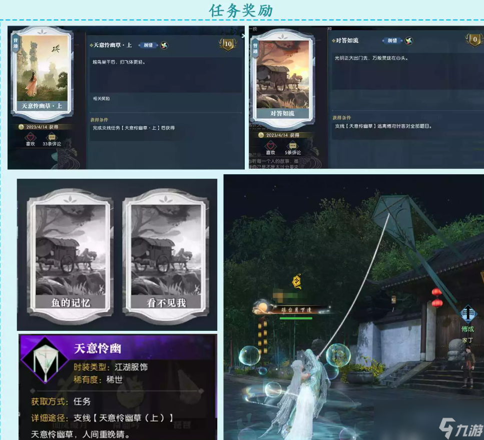 逆水寒天意怜幽草上详细通关攻略