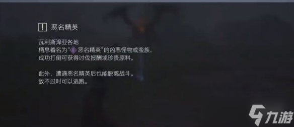 《最终幻想16》恶名怪物打法攻略