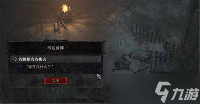 《暗黑破坏神4》涅维斯克的樵夫任务流程