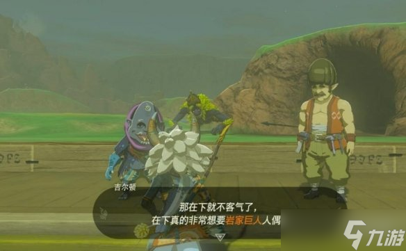 《塞尔达传说王国之泪》只属于我的怪物收藏品5怎么做 怪物收藏品任务攻略