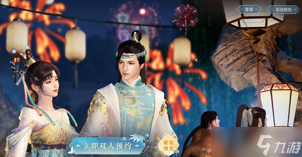 逆水寒手游双人预约登录攻略