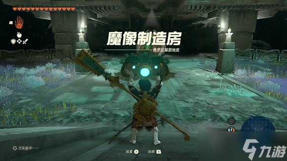 《塞尔达传说王国之泪》魔像制造房怎么启动  魔像制造房启动方法