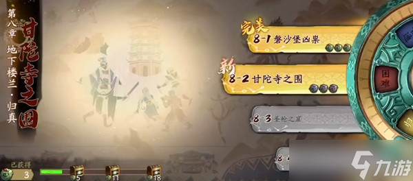 天地劫幽城再临归真8-3怎么过