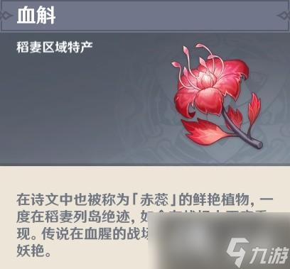 《原神》3.7血斛采集路线分享 血斛在哪采集？