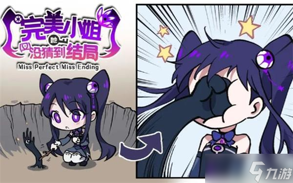 完美小姐她又没猜到结局游戏攻略大全