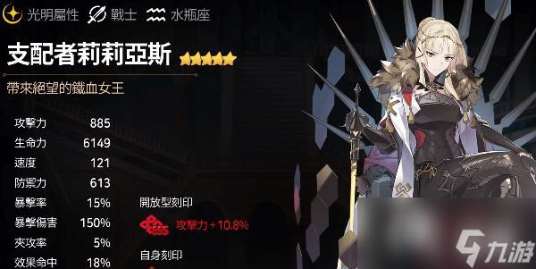 《第七史诗》支配者莉莉亚斯角色介绍