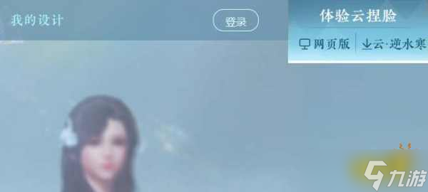 逆水寒手游云捏脸入口在哪 云捏脸位置分享