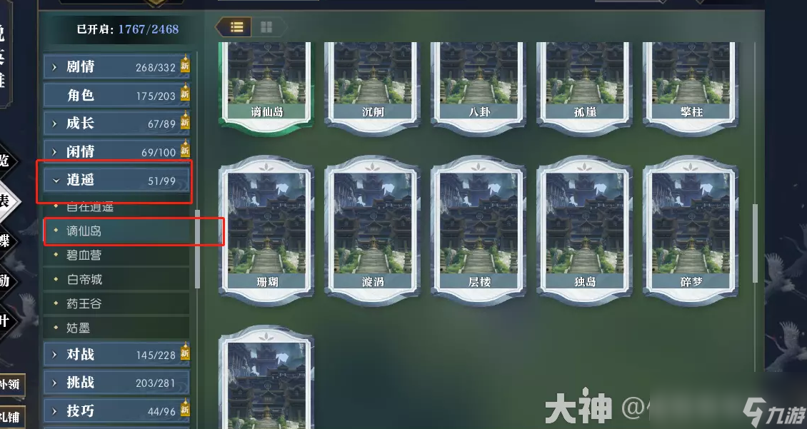 逆水寒逍遥红叶谪仙岛在哪里介绍