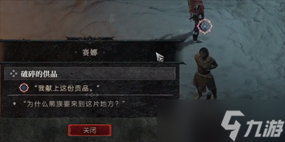《暗黑破坏神4》破碎的供品攻略 ，《暗黑破坏神4》破碎的供品任务怎么完成