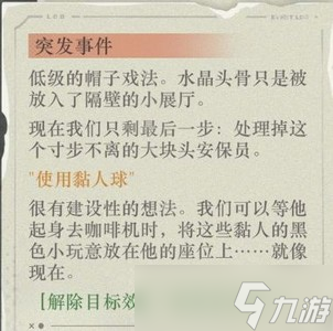 重返未来1999水晶头骨怎么选 详细选择攻略