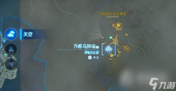 《塞尔达传说王国之泪》远古史诗巡礼任务攻略